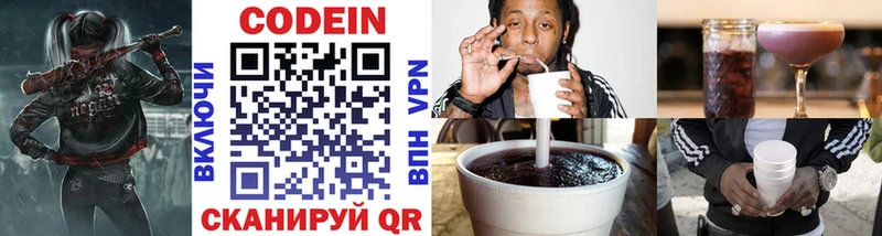 Codein Purple Drank  хочу   Ардон 
